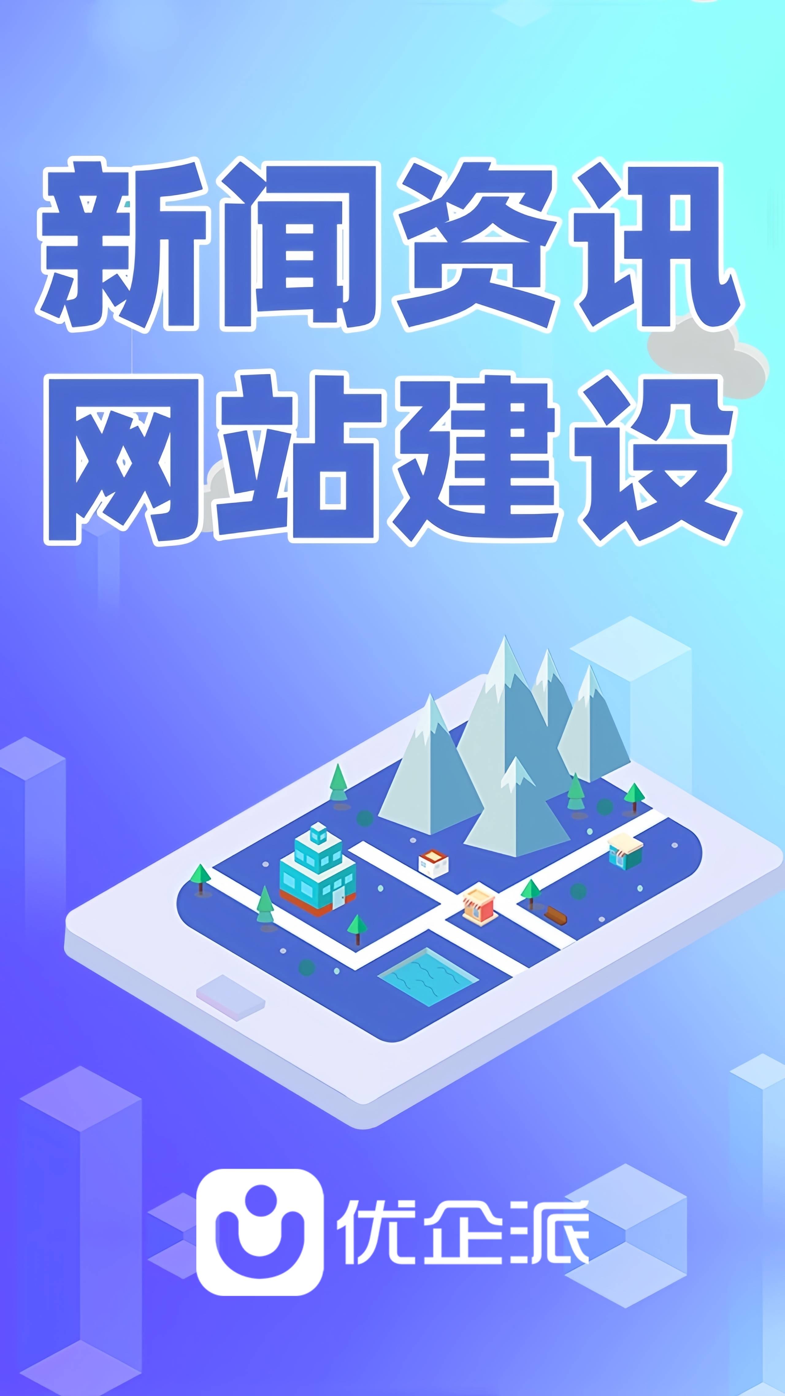 |凯发电游平台网址优企派新一代新闻资讯类网站开发聚焦“内容+